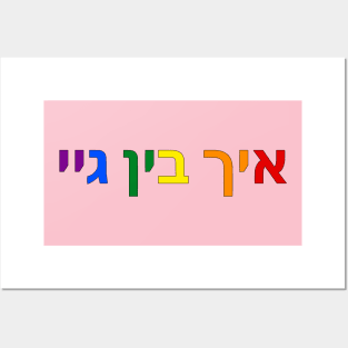 I'm Gay (Yiddish) Posters and Art